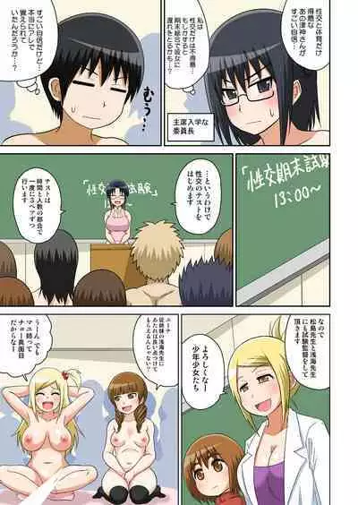 Classmate to Ecchi Jugyou Season one