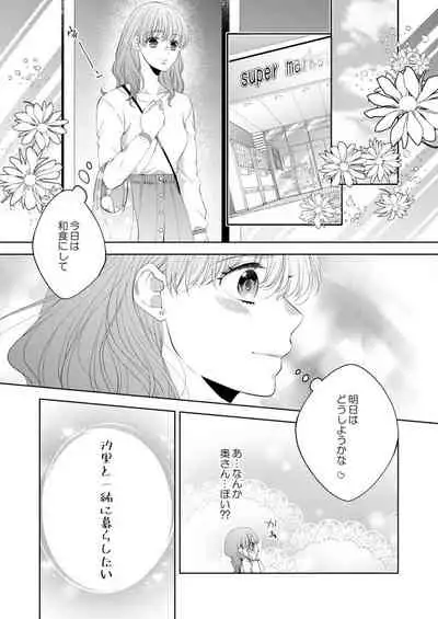 [Hachiya Nanao] Osananajimi Doushi ja Irarenai -Sashidashita Karada kara Hajimaru Renai- Ch. 1-9