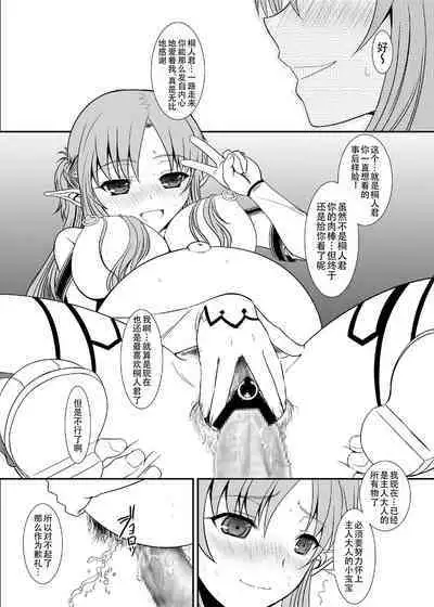 [Dieppe Factory Darkside (Alpine)] Slave Asuna On-Demand #002. PLEASURE SLAVE. (Sword Art Online) [Chinese] [天煌汉化组] [Digital]