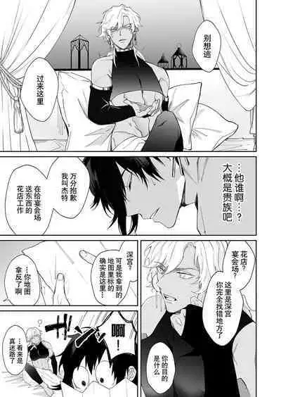 Kago no Naka no Hanayome 2 | 籠獄中的新娘2