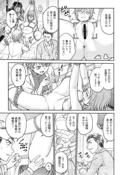 [Funabori Nariaki] Chokyo Soudanshitsu [Digital]