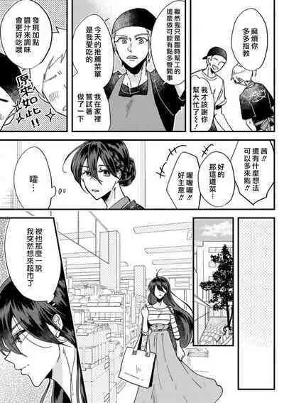 [Mucco] Kare no Namida ni Nurasarete Nana-san wa Mesomeso Danshi ni Osowaretai! | 败在他的眼泪攻势下 奈奈大小姐想被哭唧唧的男子推倒！ 1-5 [Chinese] [莉赛特汉化组]