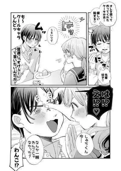 Wanko Kareshi no Shuu-kun wa Okoru to Inshitsu Shitto Peropero Hansei Gohoubi!