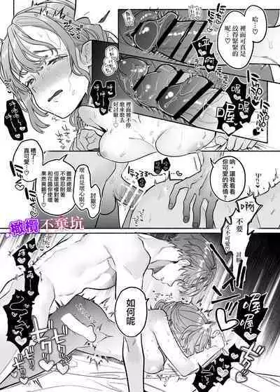 Yasashii Yasashii Yuu-kun wa Konya wa Zenzen Yasashikunai | 超级超级温柔的优君 今晚一点都不温柔