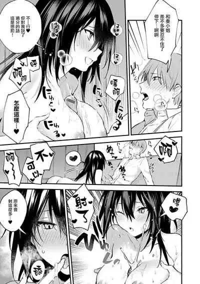 [Danimaru] Kono Koi ni Kizuite [Chinese] [真丁个人重嵌] [Digital]