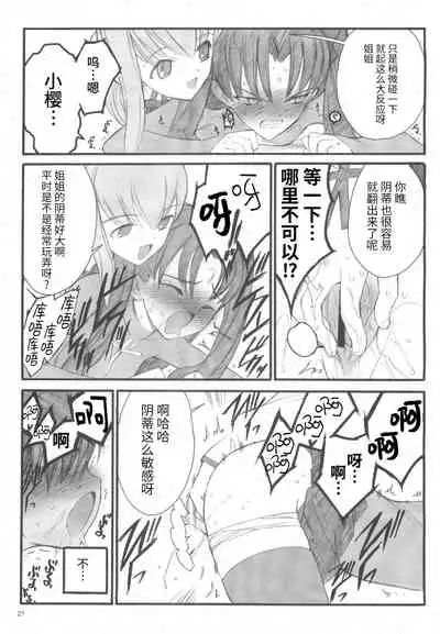 (C67) [Keumaya (Inoue Junichi)] Walpurgisnacht / Walpurgis no Yoru (Fate/stay night) [Chinese] [牛肝菌汉化]