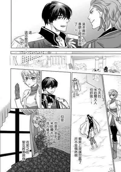 Dakareta Akuyaku Reijou wa, Gekihen Ouji no Dekiai Route ni Totsunyuuchuu!? | 被深拥的反派千金进入反套路王子的强宠攻略线!? 1-14