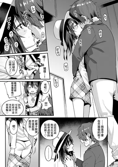 Itoshiki Wagaya - My Beloved Home | 我最心愛的家