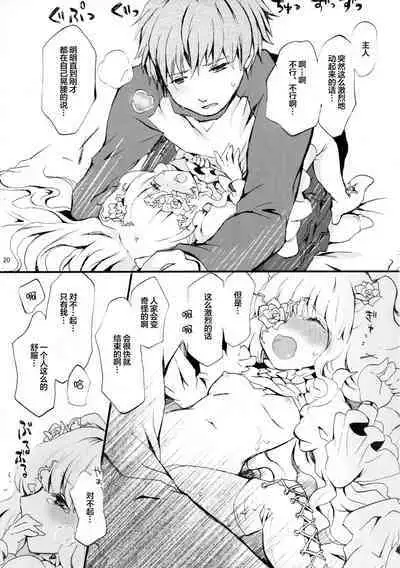 (SC61) [Hako no Naka no Imaginary (Ai)] Eat me, Drink me (Rozen Maiden) [Chinese] [皇色汉化]