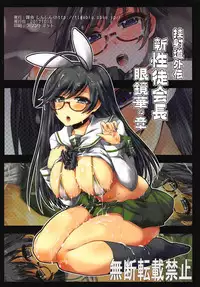 (COMIC1☆12) [Kurubushi-kai (Shinshin)] Kyoushadou Gaiden Shin Seitokaichou Megane Hana no Shou (Girls und Panzer)