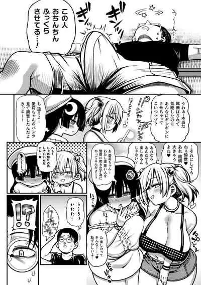 Nijigen komikku magajin mesugaki haramase seisai! Wakara se chakushō de omedeta mamadebyū Vol. 1