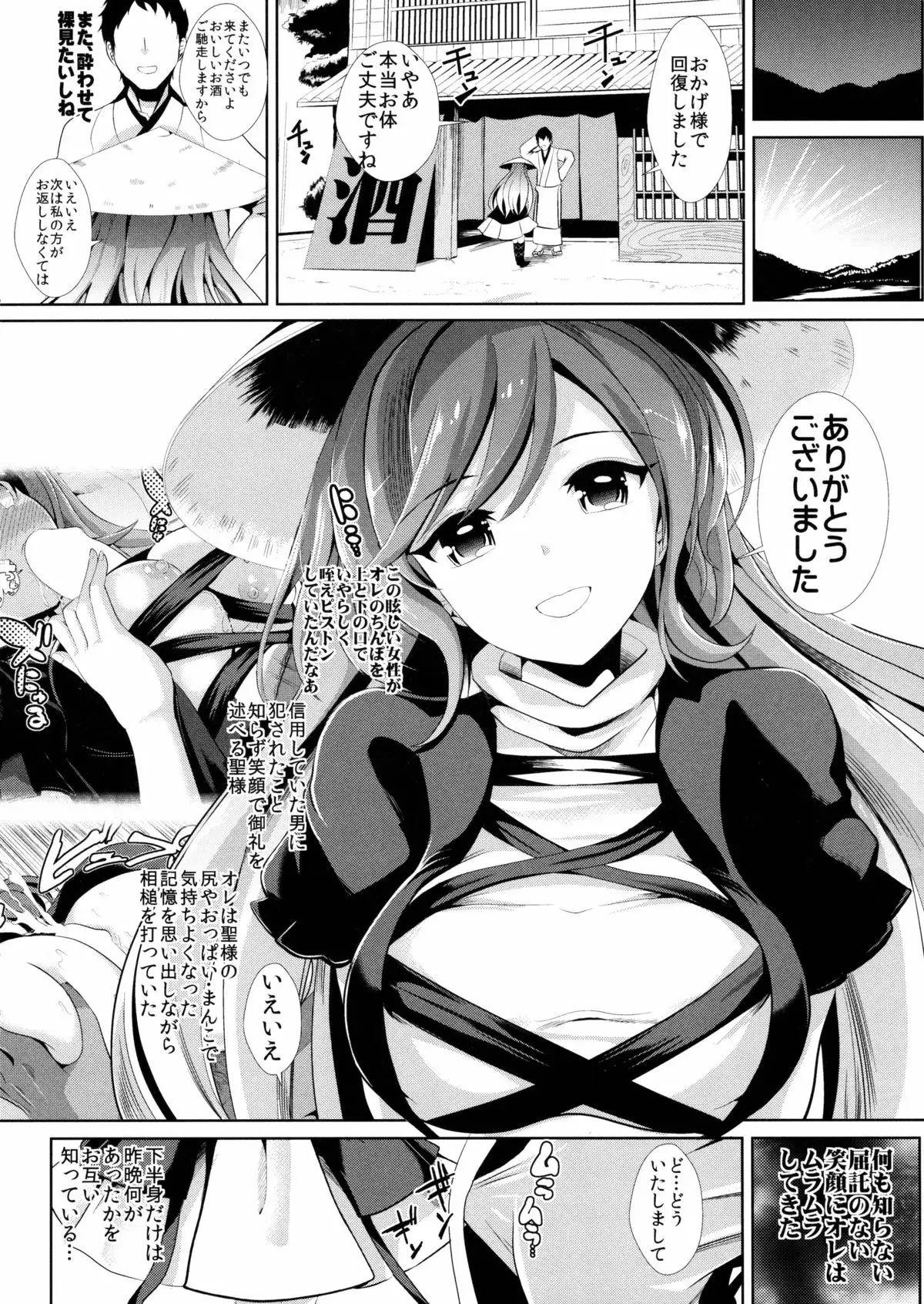 東方泥酔姦5 聖白蓮