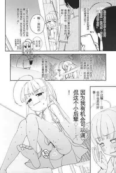 (C104) [Asunaro Neat. (Ronna)] TS Loli Oji-san no Bouken Sex-Hen -Junbi-gou to iu Na no hobo Name-bon- [Chinese] [机翻试看]