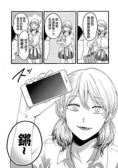 [Hasebe Souutsu] Yuri no En nimo Mushi wa iru VOL.1-2 | 百合花園也有蟲 第1-2卷 [Chinese] [沒有漢化]