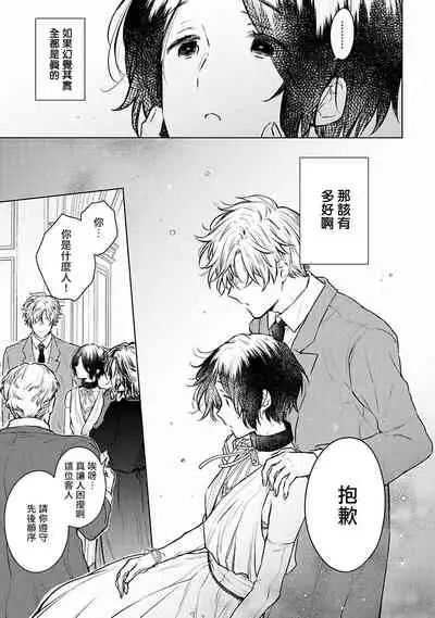 [Furukawa Fumi] Omega Koukyu Shoukan Ronnie Danshaku no Otsuki-sama | OMEGA高级娼馆 罗尼男爵与白月光 Ch. 1-5+番外1 [Chinese] [冒险者公会] [Digital]