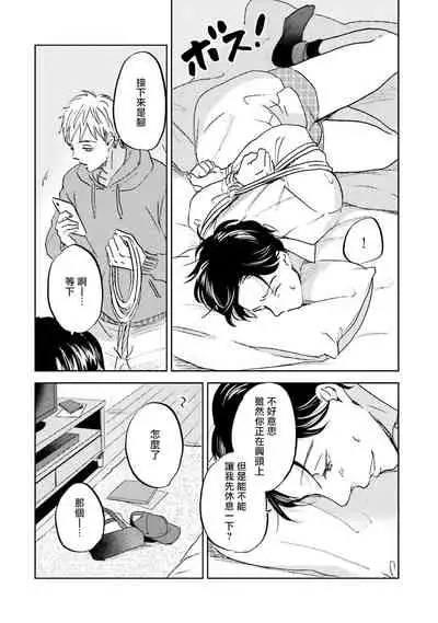 Motto Musunde, Hiraite Hayaku | 再绑紧点、快打开我 Ch. 1-6