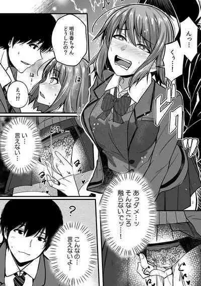 「Oku made nureteru kara sugu ni sōnyūcchau ne…」man'in densha de omocha ni zecchō!? Chōkyō chikan sekkusu