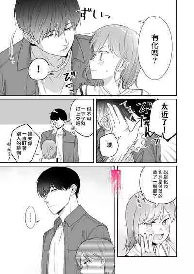 toshishita nokuseni namaiki da! !|明明是年下，卻那麼狂妄自大！！