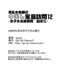 [Go! Go! Heaven!! (speed)] Bakunyuu Onnakyoushi no Nakadashi Katei Houmon Monochroban Soushuuhen 1