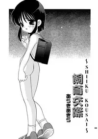 (C62) [Shishamo House (Araki Akira)] Shiiku Kousai