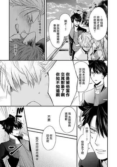 [Tokishiba] Yagi to Ookami no Hatsujou Jijou | 山羊与狼的发情情况 Ch. 1-6+番外1-2 完结 [Chinese] [拾荒者汉化组] [Digital]