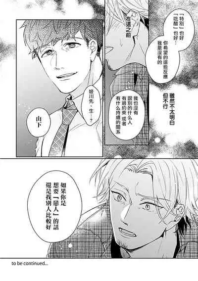 Shunin no Oppai, Fuwafuwa Shite mo Iidesu ka | 主任的雄性大奶子，可以让我揉揉吗 1-2