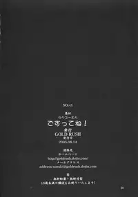 (C68) [GOLD RUSH (Suzuki Address)] Lacus-san Desutte ne! (Gundam Seed Destiny) [Chinese] [graviton个人汉化]