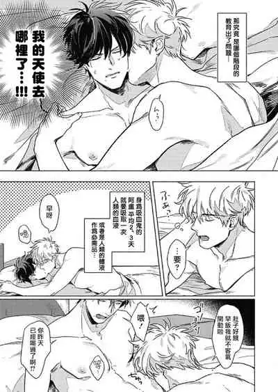 Platinum Blood | 白金之血 1-3