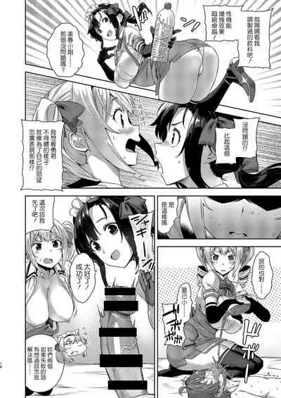 Mayoiga no Onee-san Sono 7