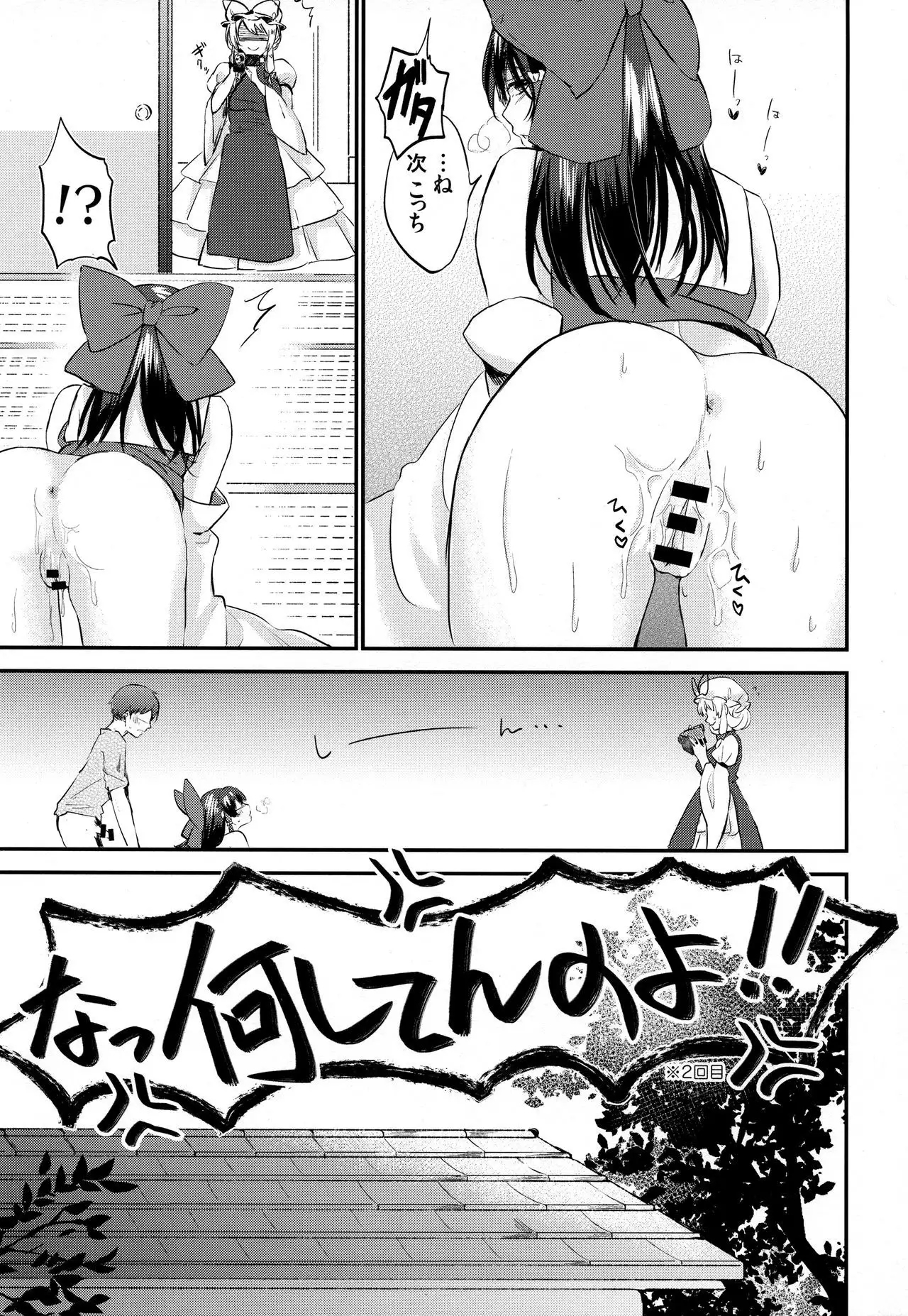 Reimu no Kawaisa ni Kizuita Futari ga Ecchi na Goudoushi Tsukurimashita.