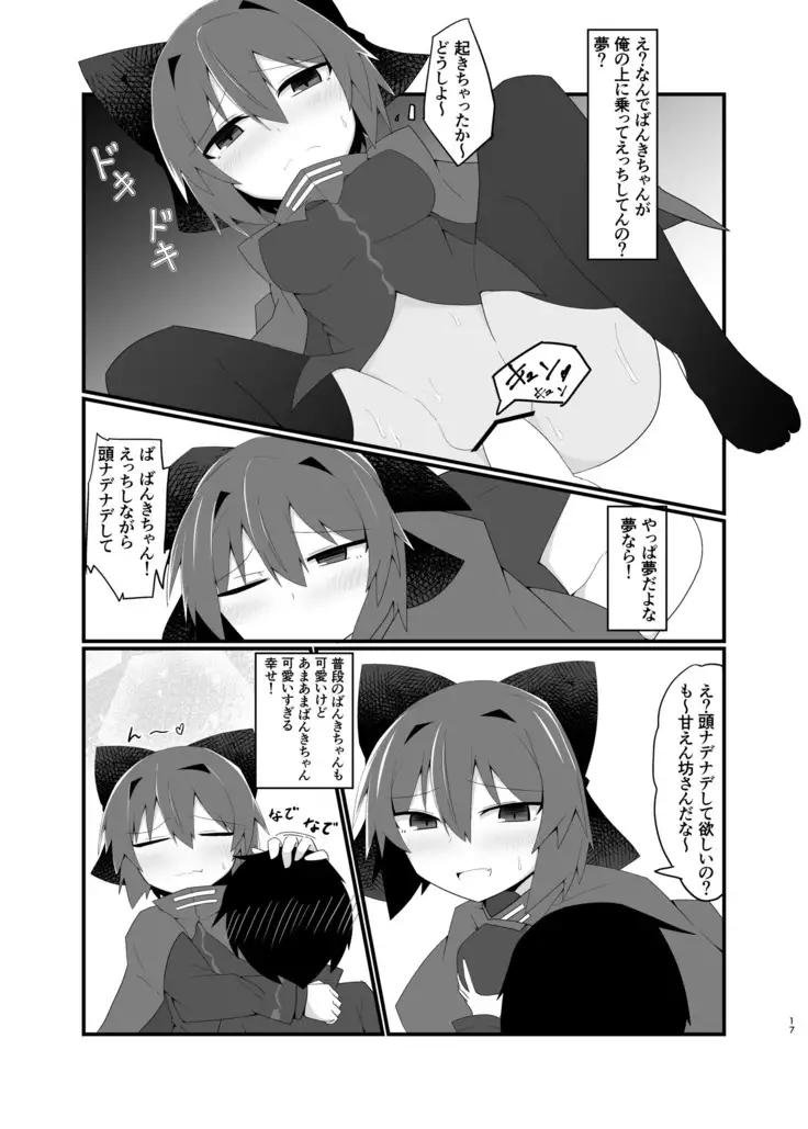 Nemuri no Anata e Ochite Maguwau Akai Tsuki