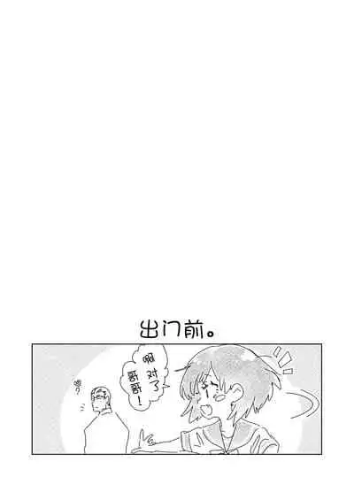 2haku 3ka no Hanayome day 2