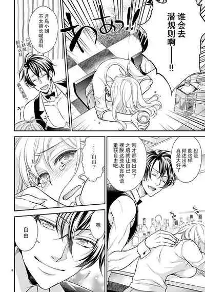 [Toyama Monaka／Yozakura Sakyou] Osuppabu…Tte Nanndesuka! ～Sutte Suwarete Hajimaru Koi no Hanashi～1-3 [Chinese] [莉赛特汉化组]