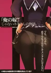 (C77) [Secret Society M (Kitahara Aki)] Chuuko no Nene san (Love Plus)