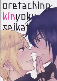 (TWINKLE MIRAGE 6) [Moudameda (Cyaro)] Ore-tachi no Kinyoku Seikatsu (Final Fantasy XV)