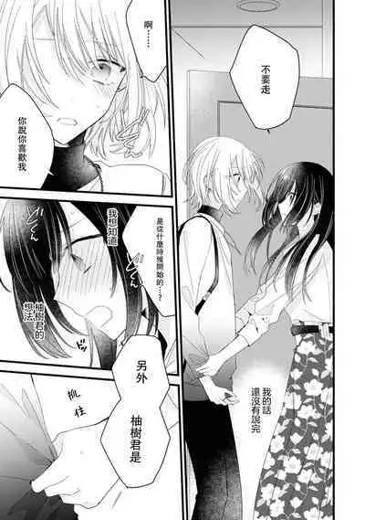 [Cocoa] Kimi no Te de Kawaiku naritai! ~Genderless Danshi to no H na Gisou Renai~ | 想要通过你的双手变得可爱！～和无性别男子的H伪装恋爱～: 1-6 [Chinese] [莉赛特汉化组]