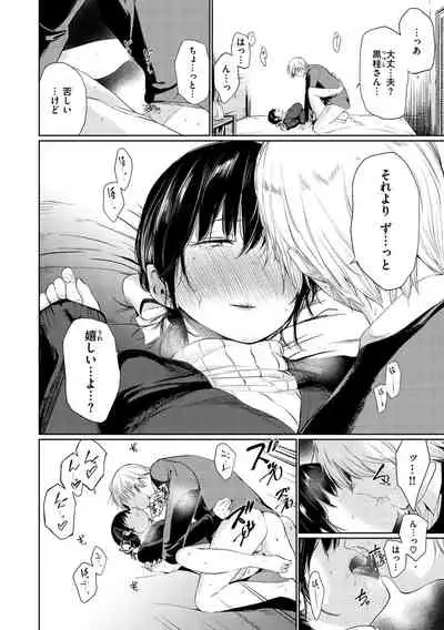 [Koppori Nama Beer] Iro Gonomi - Make love to me [Digital]