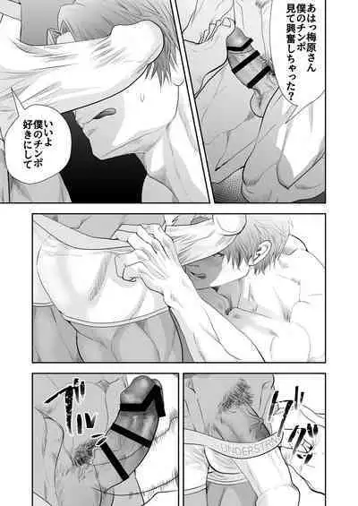 Umehara-kun is Weak Against Big Dicks