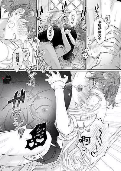 ai ga omoi kishi koushaku ha、tuihou reijou no subete wo ubai tukushitai。 | 爱得太深沉的骑士公爵,想要夺得流放千金的一切。 23