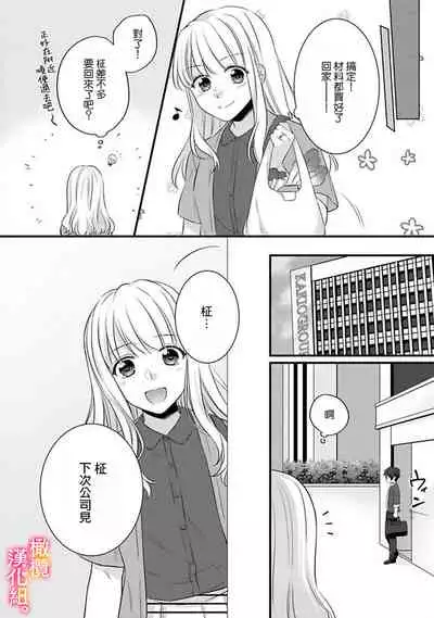 [ kazemati ito usagi yama mo naka] kekkon made etti ha kinsi！？ nengan no syoya wo muka e ta hutari no o hanasi。~1-3|婚礼之前严禁做爱！ ？两人终于迎来了期盼中的初夜。~1-3[Chinese] [橄榄汉化组]