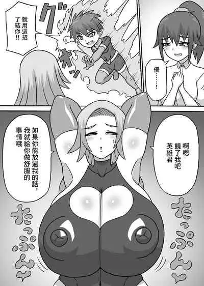 [Saga no Tame no Saga (Ratoo)] Dosukebe Kaijin ~ Gyaku Netorare-hen~ | 超級色狼怪人~反向NTR篇~ [Chinese]