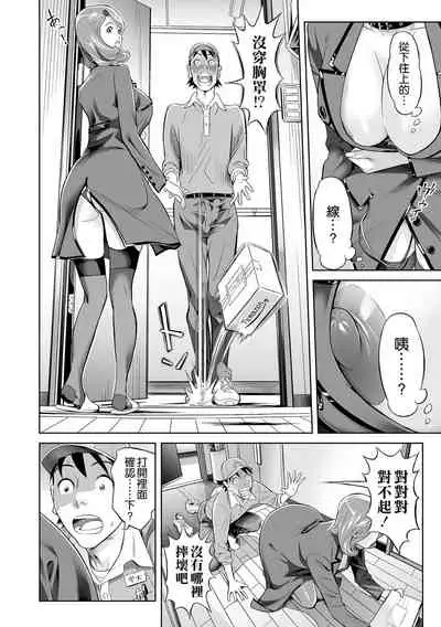 [Hara Shigeyuki] Miboujin to Takuhaibin ~Henshin Ganbou~ (Web Comic Toutetsu Vol. 66) [Chinese] [空気系☆漢化]