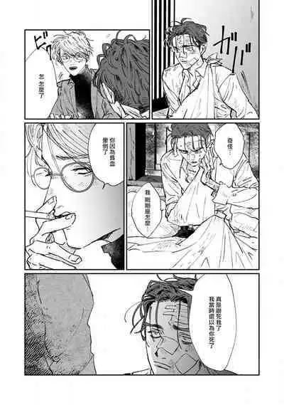 [miso] Nue no Naku Yoru ni | 于鵺啼之夜 Ch. 1-5 [Chinese] [冒险者公会] [Digital]