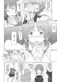 (C93) [AERODOG (inu)] Senshadou no Uramichi Ooarai Joshi Gakuen (Girls und Panzer) [Chinese] [好野尻漢化]