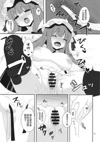 (Kouroumu 10) [Chocolate Synapse (Shika Yuno)] Mukyuutto! Patchouli Sensei (Touhou Project) [Chinese] [寂月汉化组]