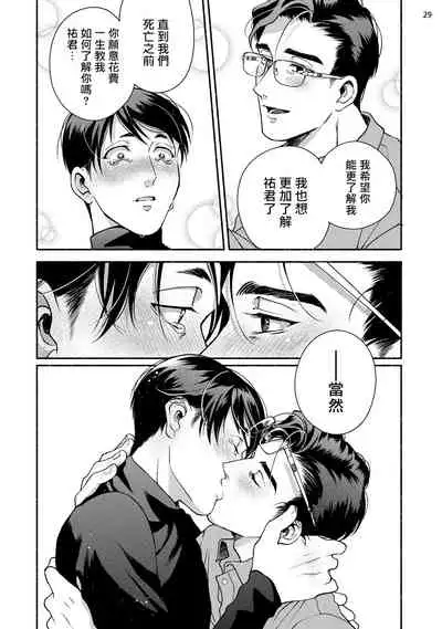 Fujisaki Shinobu wa Kaku Katariki 4 Yasaka Yuusuke to Himitsu no Heya | 藤咲忍如是说4 八坂祐介和秘密房间