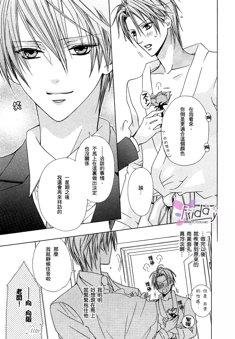 Bitter ~kare no hisoyaka na seppun~