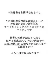 [7 Men Zippo (Kamishima Akira)] Mitchaku! Iruma juu Usagi sennyuu Sousa 24-ji 2 (Hypnosis Mic)