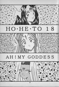 (C55) [Studio Boxer (Shima Takashi, Taka)] HOHETO 18 (Ah My Goddess!)