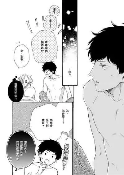 Irokoi shiai ni shōbuari! | 愛情競賽勝負已分！